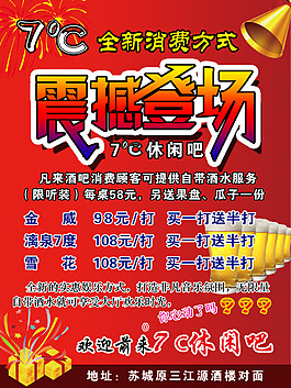 休閑吧海報