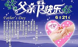 父親節(jié)圖片