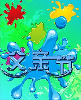 父親節(jié)圖片