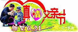 父親節(jié)圖片