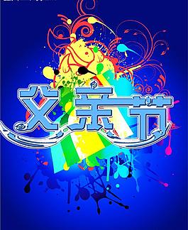 父親節(jié)圖片