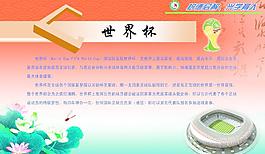 世界杯展板图片
