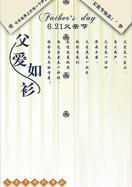 父親節(jié)圖片