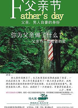 父親節(jié)海報(bào)圖片