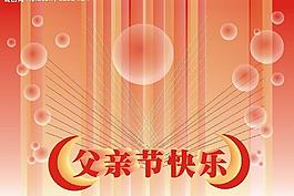父親節(jié)圖片
