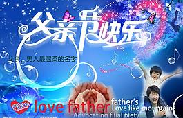 父親節(jié)快樂圖片