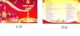 音樂會 節目單圖片