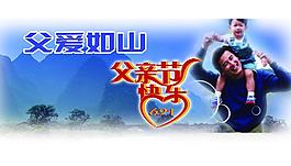 父親節(jié)圖片