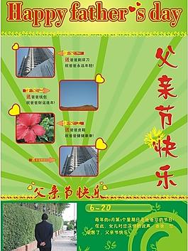 父親節(jié)快樂圖片