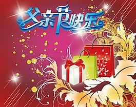 父親節(jié)快樂圖片