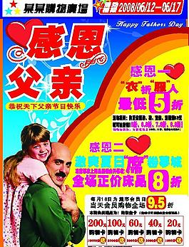 父親節(jié)傳單圖片