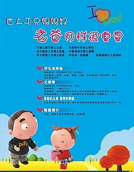 父親節(jié)海報(bào)圖片