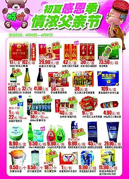 父親節(jié)海報圖片