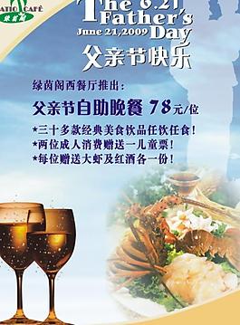 父親節(jié)海報圖片