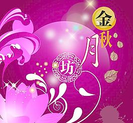 中秋月圖片