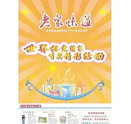 世界杯海報圖片