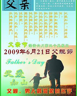 父親節(jié)海報圖片