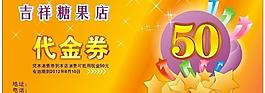 代金券圖片