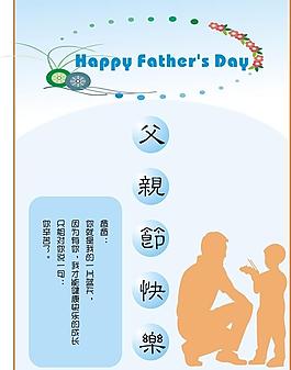 父親節(jié)快樂圖片