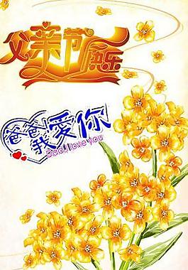 父親節(jié)圖片