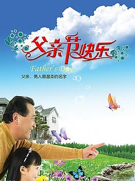 父親節(jié)圖片