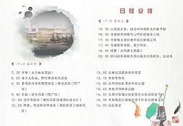 日程安排圖片