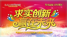 求實創新  贏在未來