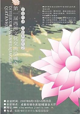 洽谈会图片