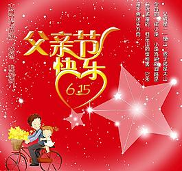 父親節(jié)圖片