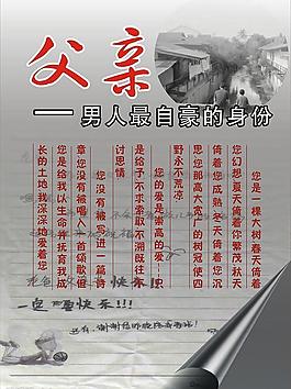 父親節(jié)海報圖片