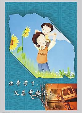 父親節(jié)圖片