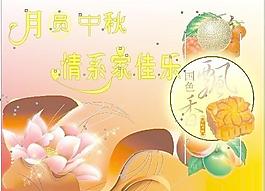 月圓中秋情系家佳樂圖片