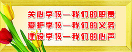 学校标语