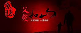 父亲节父爱如山图片