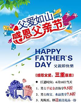 父親節(jié)促銷海報圖片