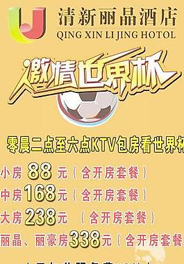 激情世界杯圖片