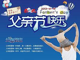 父親節(jié)快樂海報(bào)圖片