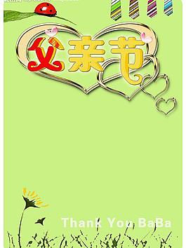 父親節(jié)圖片