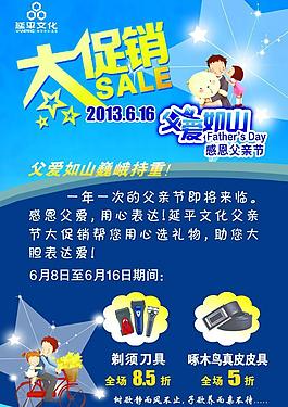 父親節(jié)促銷海報圖片