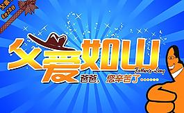 父親節(jié)圖片