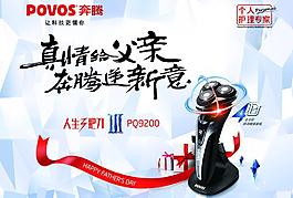2013父亲节海报图片