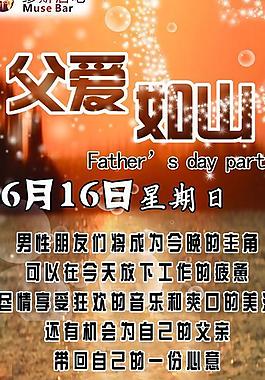 2013父亲节展架图片