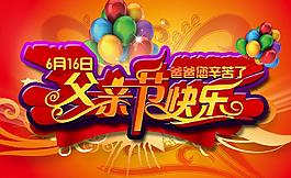 父親節(jié)快樂圖片