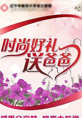 父亲节促销展架图片