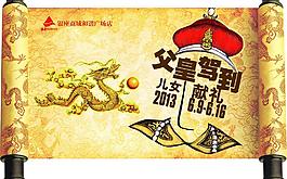 父亲节促销 海报图片