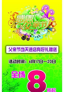 父親節(jié)促銷海報圖片