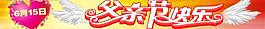 父親節(jié)圖片
