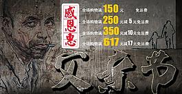 父親節特價優惠圖片