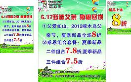 父親節(jié)促銷海報圖片
