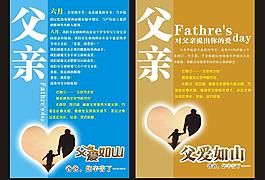 父亲节 父爱如山图片